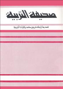 مجلة التربية